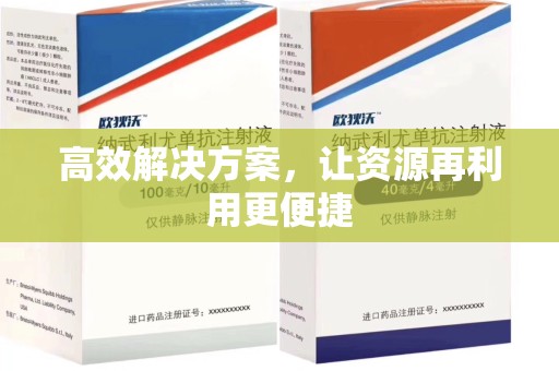 宁波高效解决方案，让资源再利用更便捷