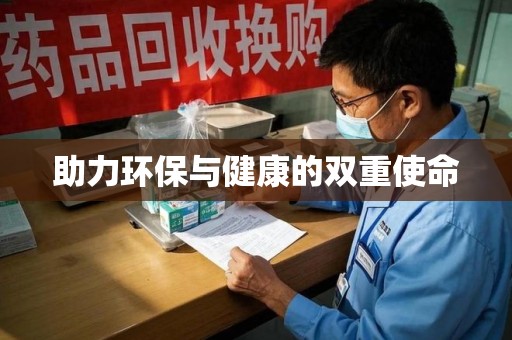 宁波助力环保与健康的双重使命