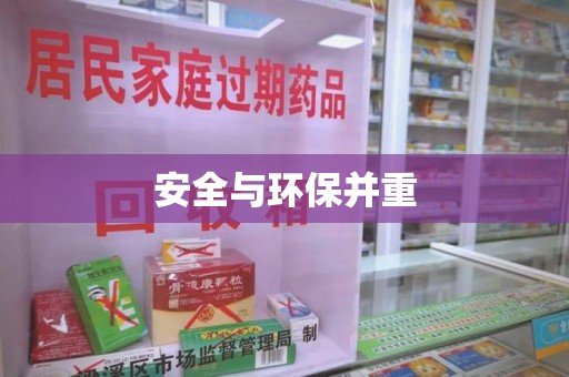 宁波安全与环保并重