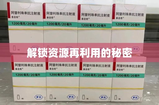 宁波解锁资源再利用的秘密