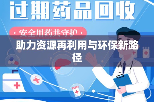 宁波助力资源再利用与环保新路径