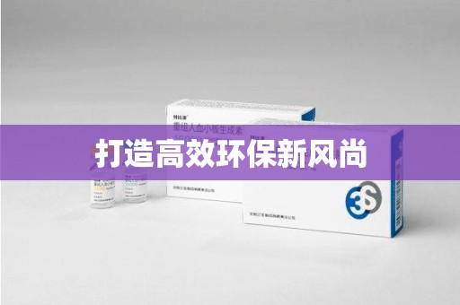 宁波打造高效环保新风尚