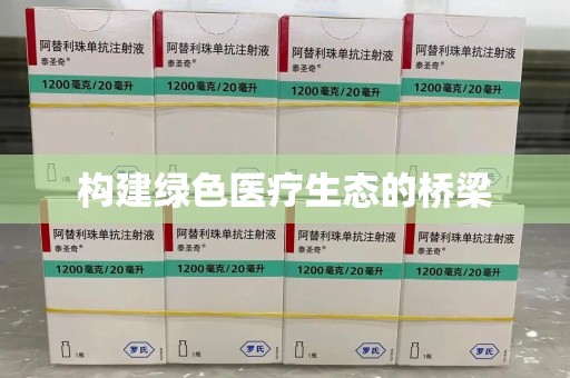 宁波构建绿色医疗生态的桥梁