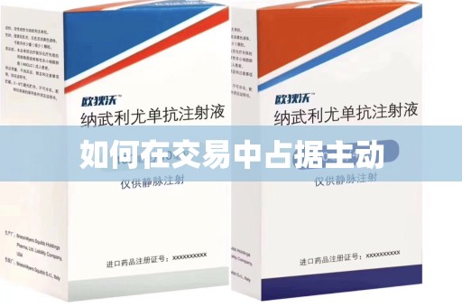 宁波如何在交易中占据主动