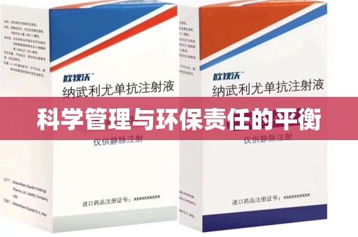宁波科学管理与环保责任的平衡