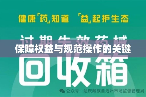 宁波保障权益与规范操作的关键