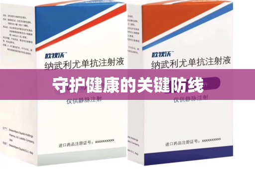 宁波守护健康的关键防线