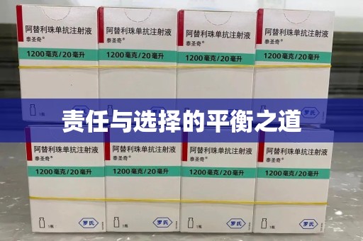 宁波责任与选择的平衡之道
