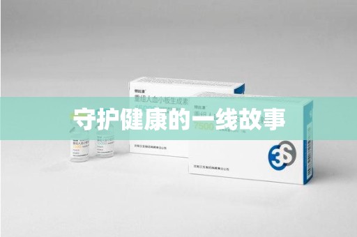 宁波守护健康的一线故事