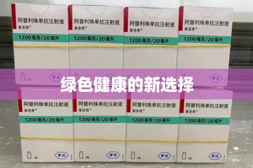 宁波绿色健康的新选择