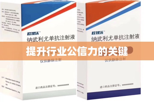 宁波提升行业公信力的关键
