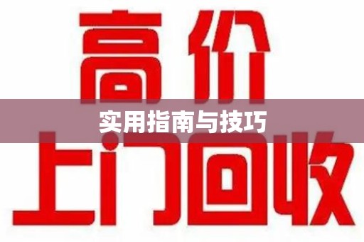 宁波实用指南与技巧