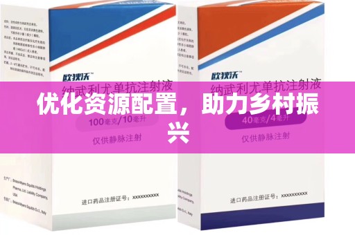 宁波优化资源配置，助力乡村振兴