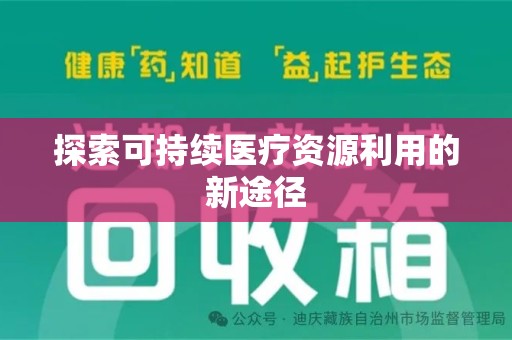 宁波探索可持续医疗资源利用的新途径