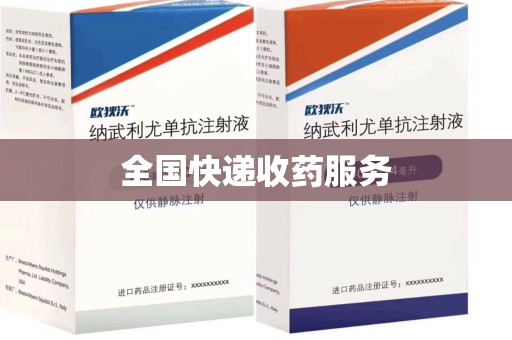 宁波全国快递收药服务