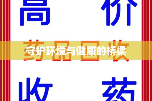 宁波守护环境与健康的桥梁