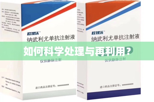 宁波如何科学处理与再利用？