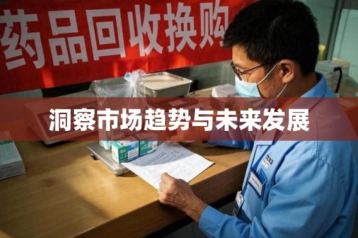 宁波洞察市场趋势与未来发展