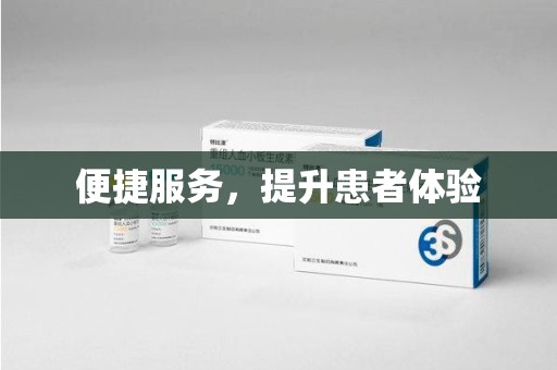 宁波便捷服务，提升患者体验