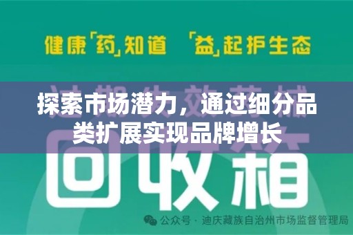 宁波探索市场潜力，通过细分品类扩展实现品牌增长