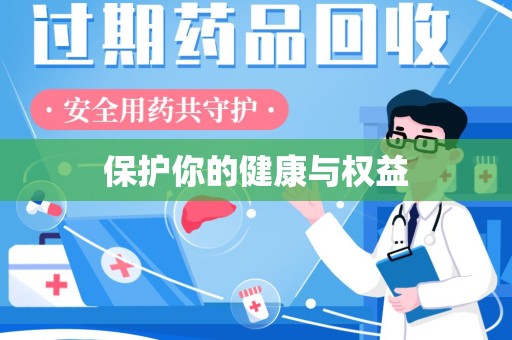 宁波保护你的健康与权益